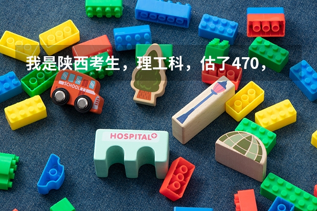 我是陕西考生，理工科，估了470，能上燕山大学最好的专科吗？能升本吗？