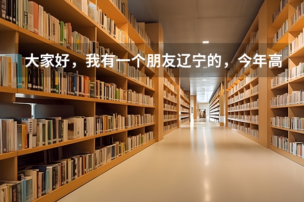 大家好，我有一个朋友辽宁的，今年高考想报名临沂大学，可是他那边给我说网页上显示不出来，这是怎么回事