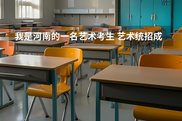 我是河南的一名艺术考生 艺术统招成绩220 文化分大概也就300多分左右,想去考个二本大学 有什么大学可以上