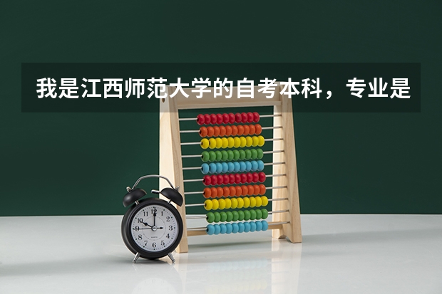 我是江西师范大学的自考本科，专业是艺术设计（视觉传达方向）请问怎样才能申请学士学位呢？