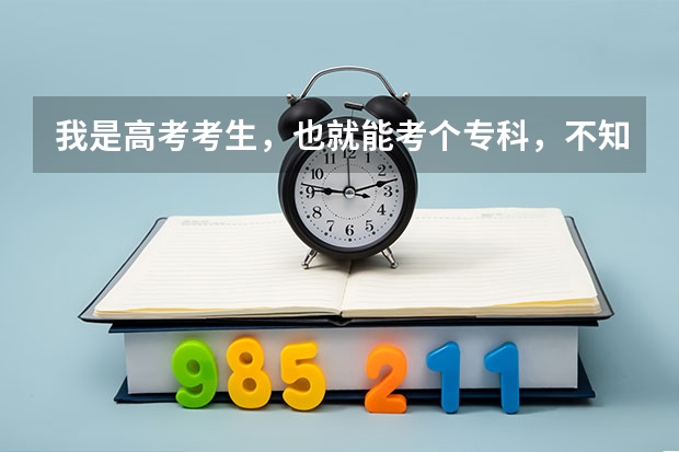 我是高考考生,也就能考个专科,不知道是学物流管理还是风力发电。好好回答,给加分(纺织专业的高职 哪是最有名的 刚高考考得不好)